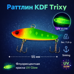 Раттлин KDF Триксй/Trixy 11,8 гр 55 мм цв 5
