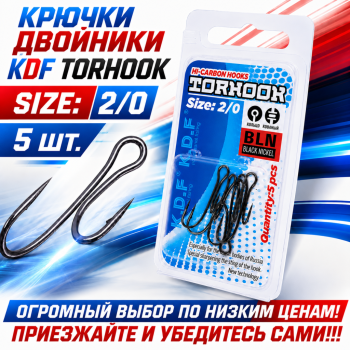 Крючки двойники KDF Торхук/Torhook №2/0