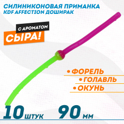 Съедобная силиконовая плавающая приманка червь Доширак с шариком KDF Сыр 90 мм цв фиолетово-салатовый флуоресцентный 16