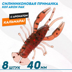 Съедобная силиконовая приманка рак KDF Арон/Aron Кальмар 40 мм цв 001