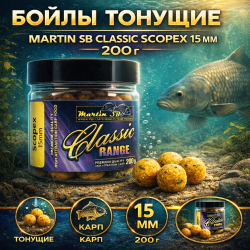 Бойлы тонущие Martin Скопекс классик 15 мм 200 гр