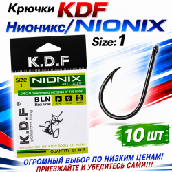 Крючки KDF Нионикс/Nionix №1