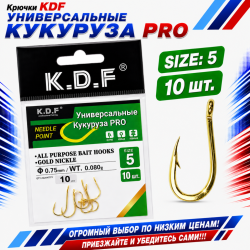Крючки универсальные KDF Кукуруза Про №5