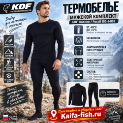 Термобелье мужское комплект KDF Фоссли/Fossli 153-1-802 размер 50-52 рост 170-176