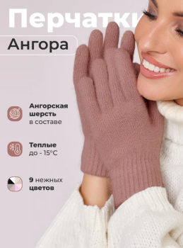 Перчатки вязаные шерстяные женские Мария 6630