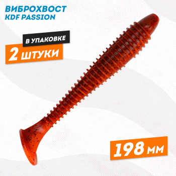 Силиконовая приманка виброхвост KDF Пэшн/Passion 198 мм цв 7