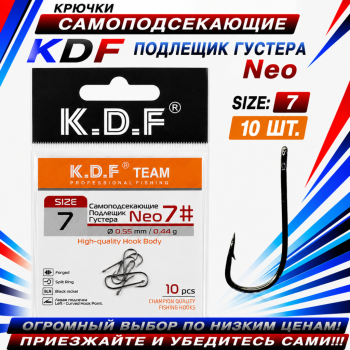 Крючки самоподсекающие KDF Подлещик Густера Нео №7