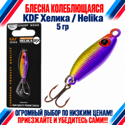 Блесна колеблющаяся KDF Хелика/Helika 117-31-5 5 гр цв 6